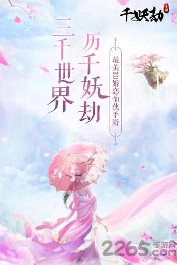千妖劫九游版下载,千妖劫,仙侠手游,九游手游,国风手游