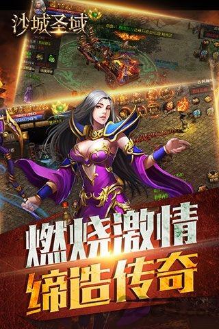 沙城圣域游戏(暂未上线),沙城圣域,传奇手游,pk手游