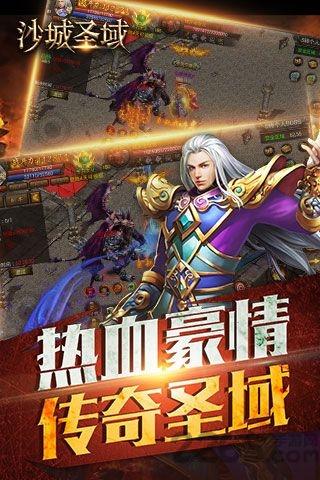 沙城圣域游戏(暂未上线),沙城圣域,传奇手游,pk手游