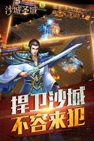 沙城圣域游戏(暂未上线),沙城圣域,传奇手游,pk手游