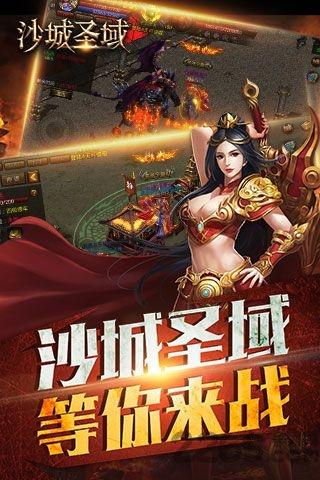 沙城圣域游戏(暂未上线),沙城圣域,传奇手游,pk手游