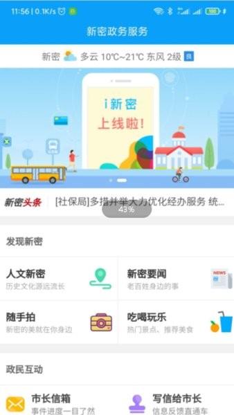 新密政务服务中心下载,新密政务服务,政务app,服务app