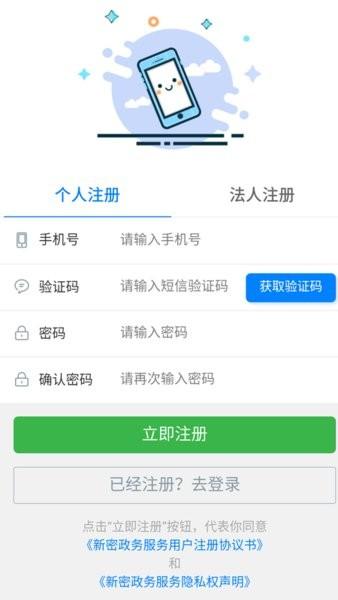 新密政务服务中心下载,新密政务服务,政务app,服务app