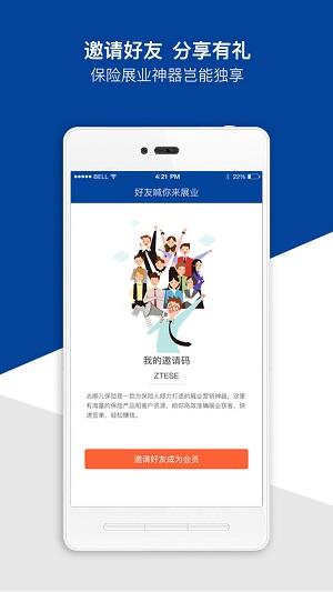 去哪儿保险手机客户端下载,去哪儿保险,保险app,办公app