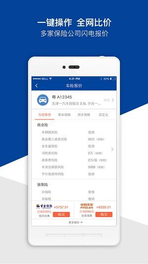 去哪儿保险手机客户端下载,去哪儿保险,保险app,办公app