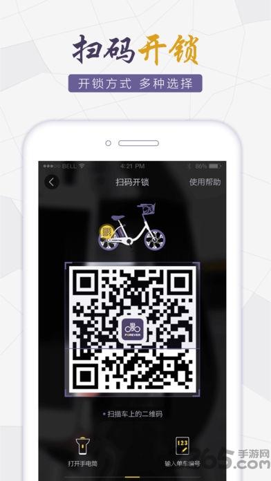 永久电踏车手机版下载,永久电踏车,共享电动车,电动车app