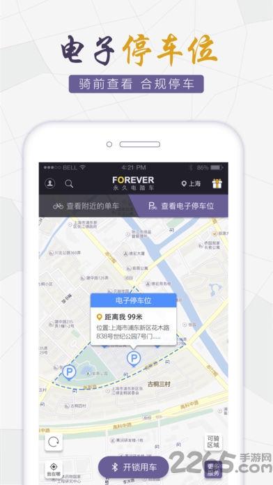 永久电踏车手机版下载,永久电踏车,共享电动车,电动车app