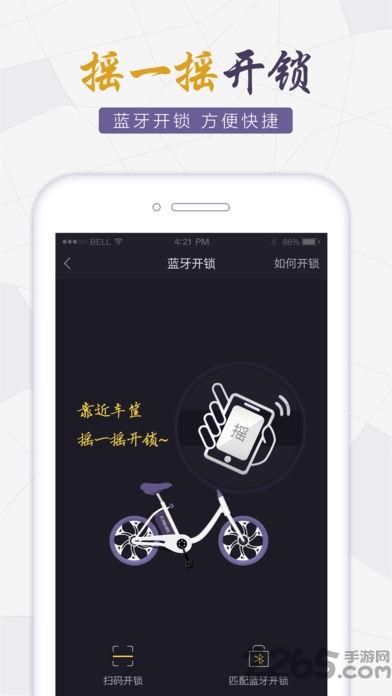 永久电踏车手机版下载,永久电踏车,共享电动车,电动车app