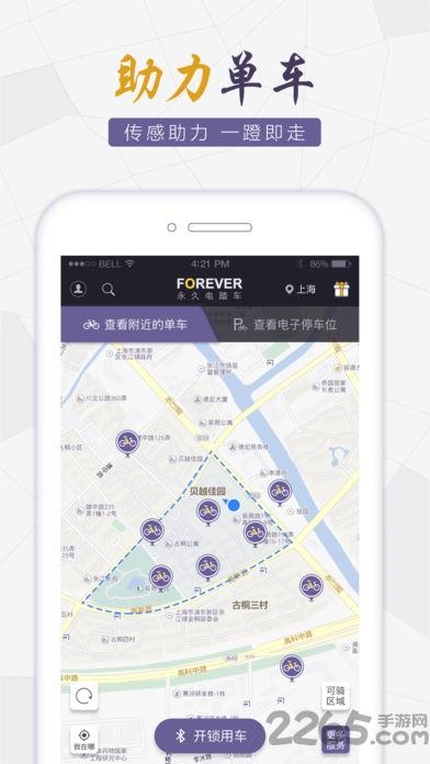 永久电踏车手机版下载,永久电踏车,共享电动车,电动车app