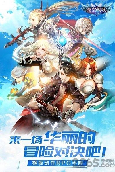 天空战歌小米客户端下载,天空战歌,魔幻手游,小米手游