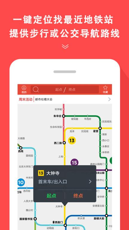 北京地铁一卡通app(地铁通)下载,北京地铁一卡通,一卡通app,出行app,北京