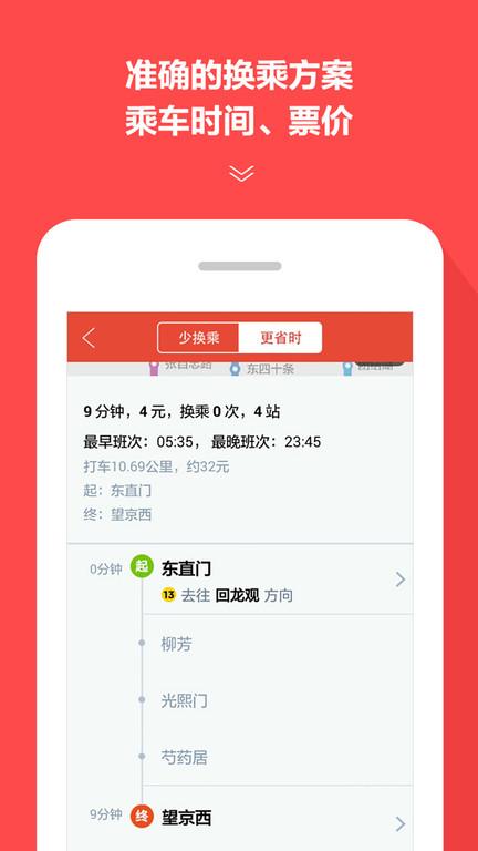 北京地铁一卡通app(地铁通)下载,北京地铁一卡通,一卡通app,出行app,北京