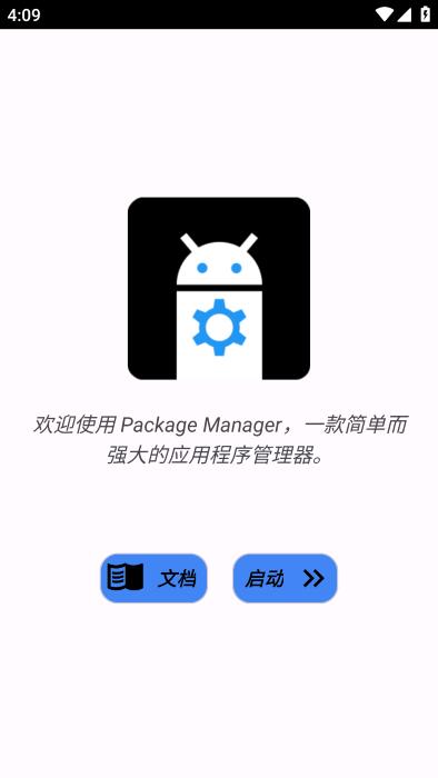 package manager应用管理器app下载,packagemanager,管理器app,软件包app