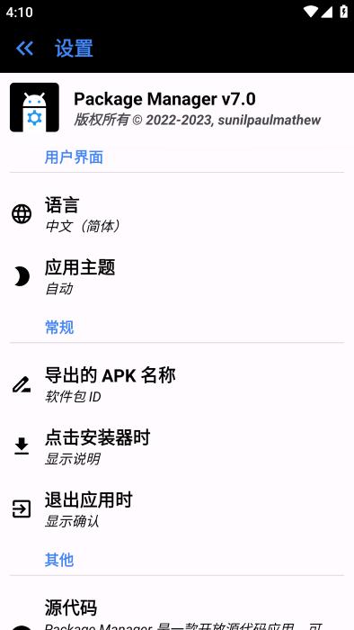 package manager应用管理器app下载,packagemanager,管理器app,软件包app