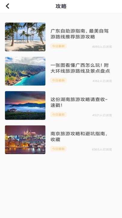 纵横旅行官方版下载,纵横旅行,旅行app,旅游app