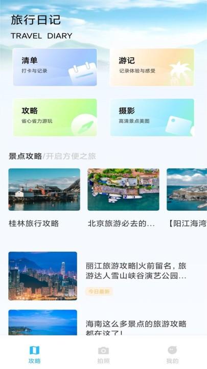 纵横旅行官方版下载,纵横旅行,旅行app,旅游app