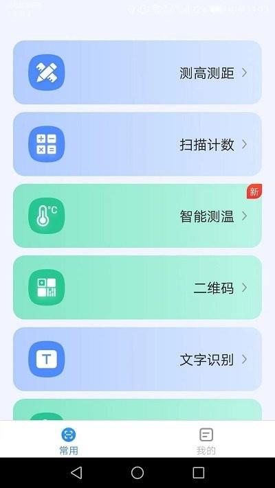 点数测量仪软件下载,点数测量仪,测量app,工具app