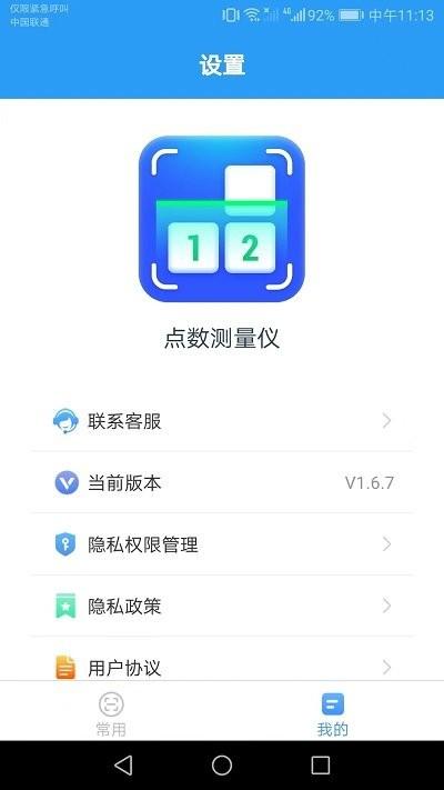 点数测量仪软件下载,点数测量仪,测量app,工具app
