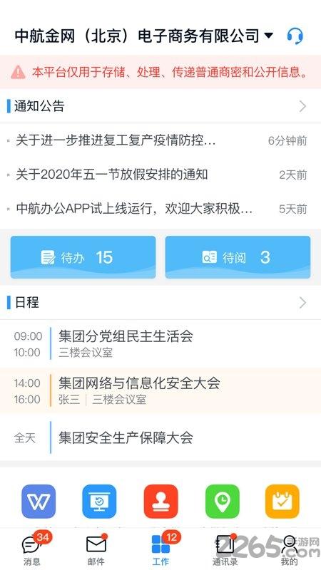 商网办公官方版下载,商网办公,办公云app,工具app