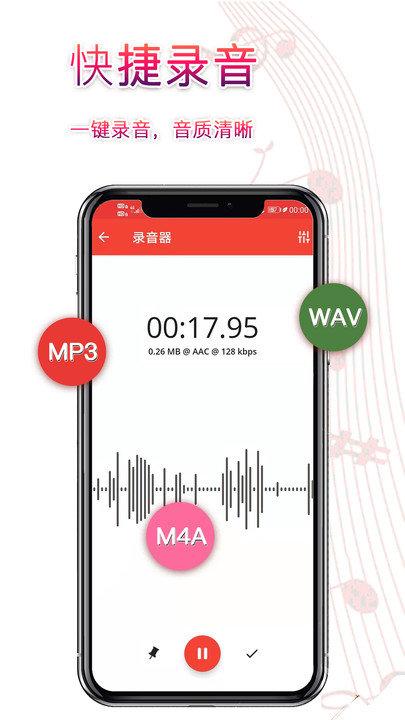 录音器录音软件下载,录音器录音,录音app