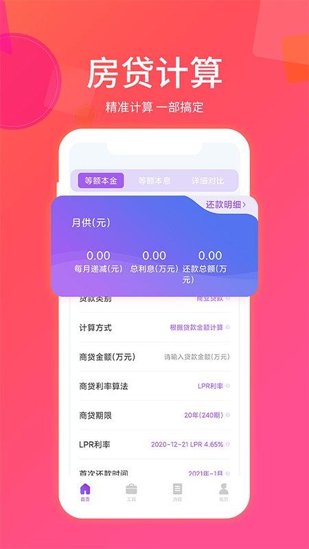 惠购房贷计算器app下载,惠购房贷计算器,计算器app