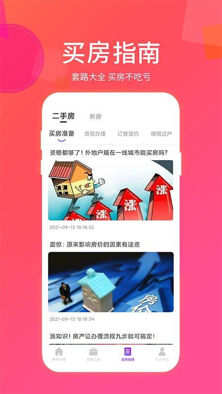 惠购房贷计算器app下载,惠购房贷计算器,计算器app