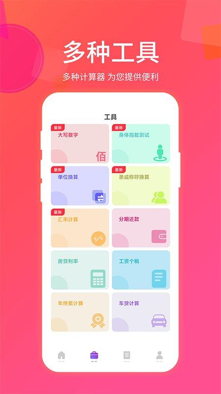 惠购房贷计算器app下载,惠购房贷计算器,计算器app