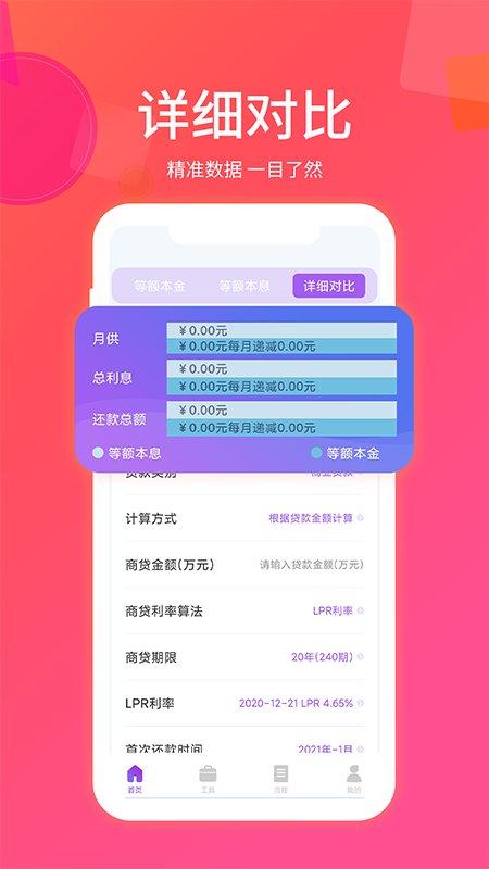 惠购房贷计算器app下载,惠购房贷计算器,计算器app