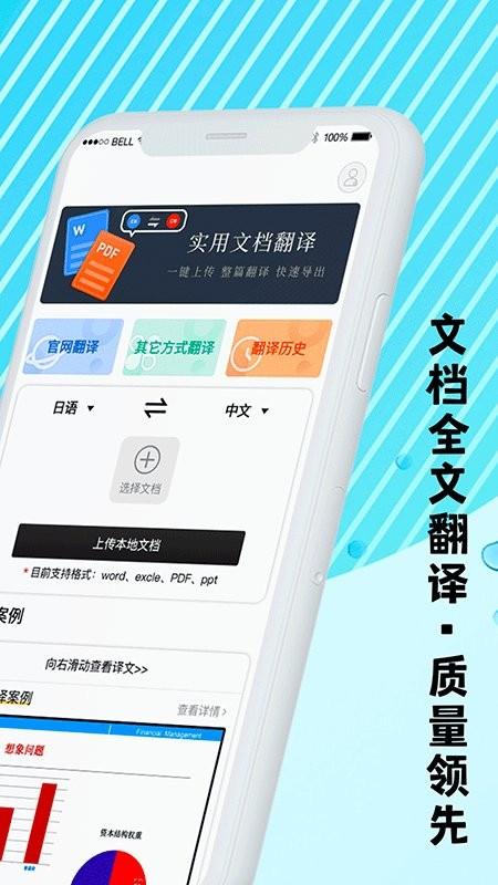 汉译英app下载,汉译英,翻译app