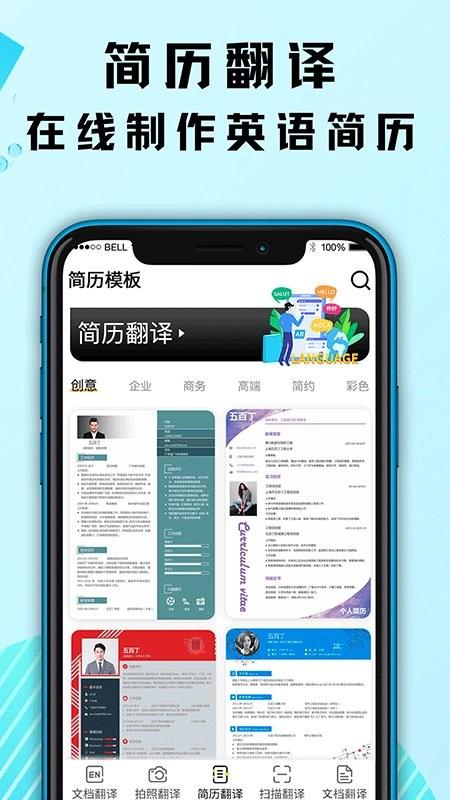 汉译英app下载,汉译英,翻译app