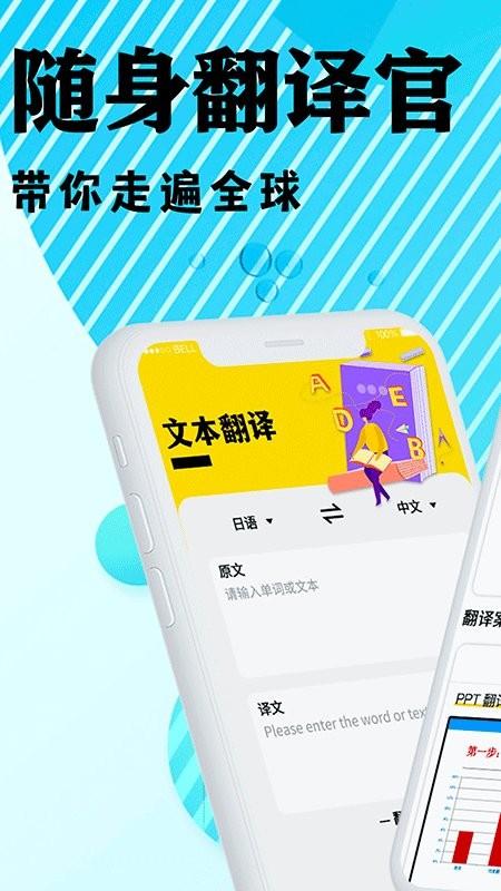 汉译英app下载,汉译英,翻译app