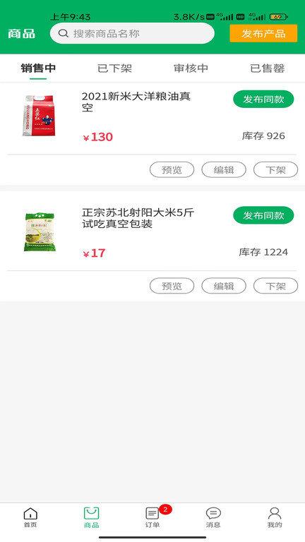 米管家集采商家端app下载,米管家集采,商家app,管理app