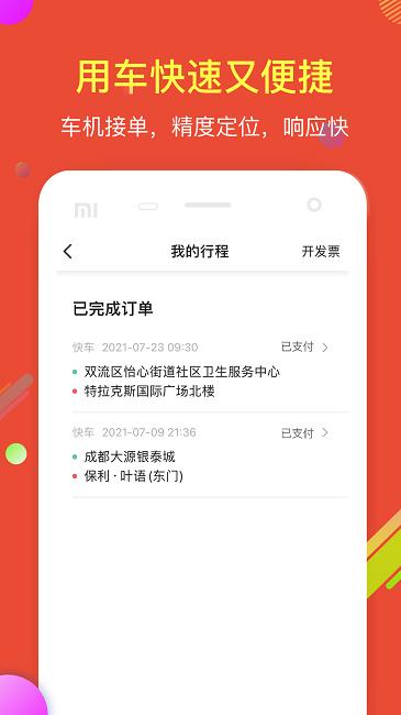 鹰明出行app官方版下载,鹰明出行,打车app