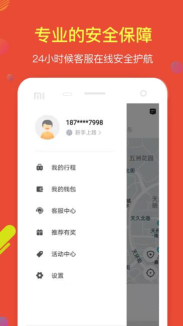鹰明出行app官方版下载,鹰明出行,打车app