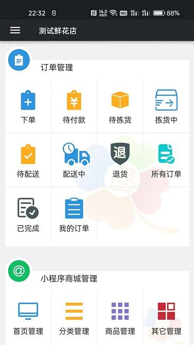 幸运小店通手机版下载,幸运小店通,店铺app,管理app