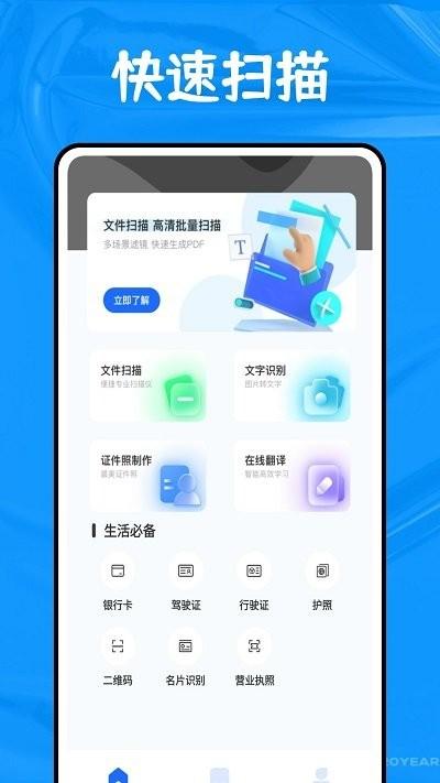 全能扫描博士app下载,全能扫描博士,扫描app,识别app