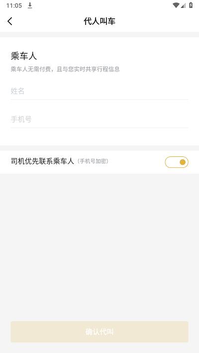 车马在线乘客端下载,车马在线,网约车app,打车app