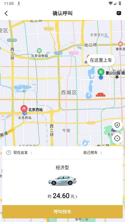 车马在线乘客端下载,车马在线,网约车app,打车app