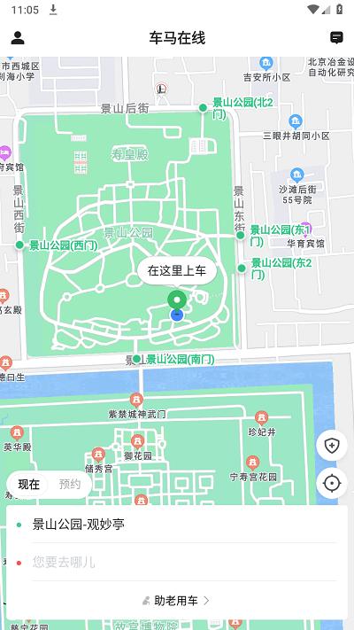 车马在线乘客端下载,车马在线,网约车app,打车app