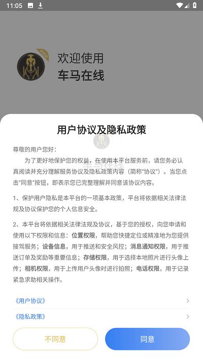 车马在线乘客端下载,车马在线,网约车app,打车app
