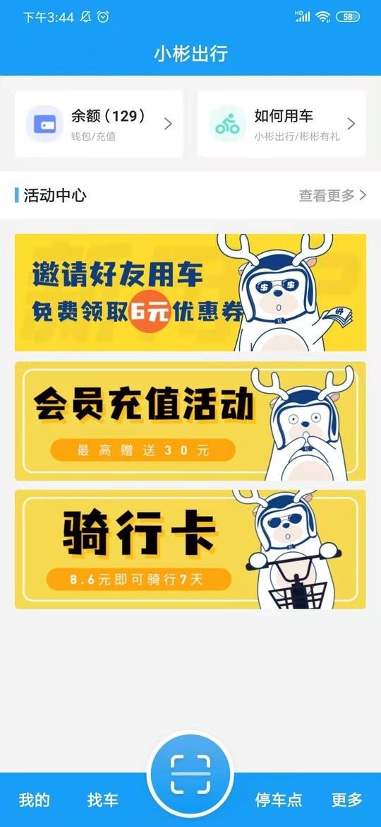 小彬出行官方版下载,小彬出行,出行app,共享app