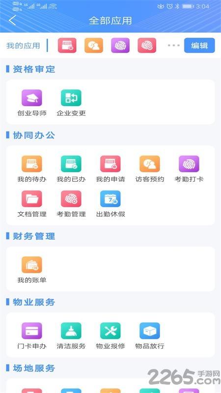 中山留创园软件官方版下载,中山留创园,办公app