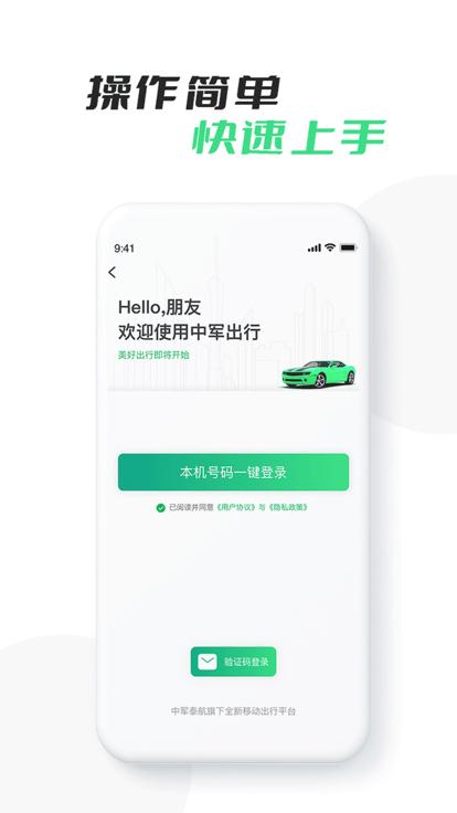 中军出行司机版app下载,中军出行,网约车app,司机app