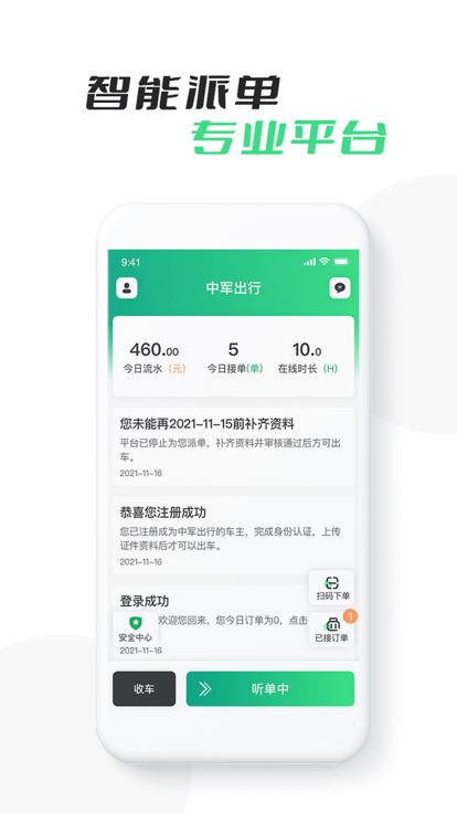 中军出行司机版app下载,中军出行,网约车app,司机app