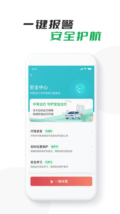 中军出行司机版app下载,中军出行,网约车app,司机app