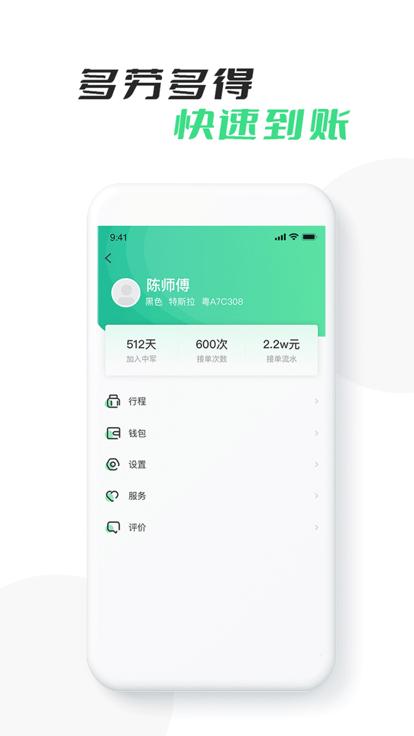 中军出行司机版app下载,中军出行,网约车app,司机app