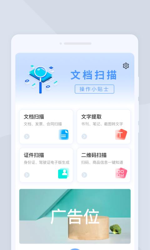 快捷扫描大师官方版下载,快捷扫描大师,扫描app