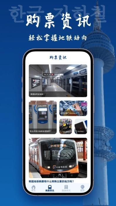 韩国地图宝app下载,韩国地图宝,地铁app,韩国app