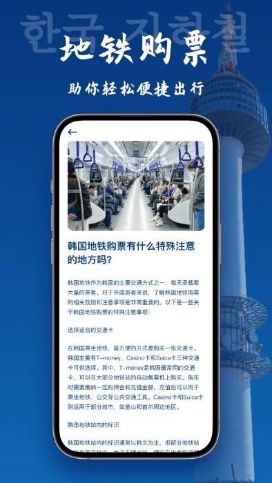 韩国地图宝app下载,韩国地图宝,地铁app,韩国app