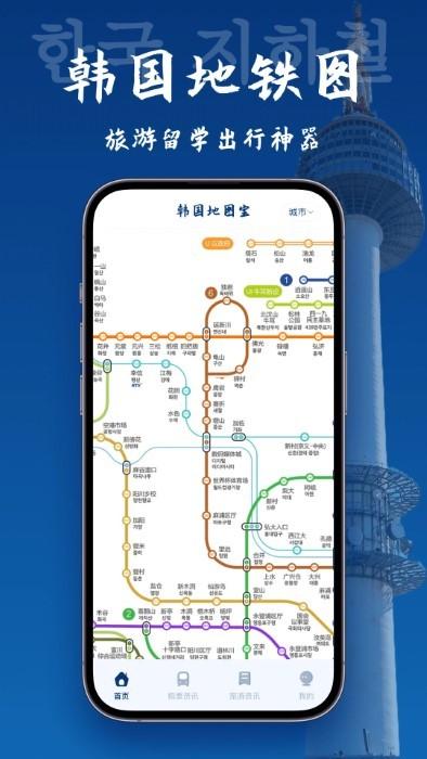 韩国地图宝app下载,韩国地图宝,地铁app,韩国app